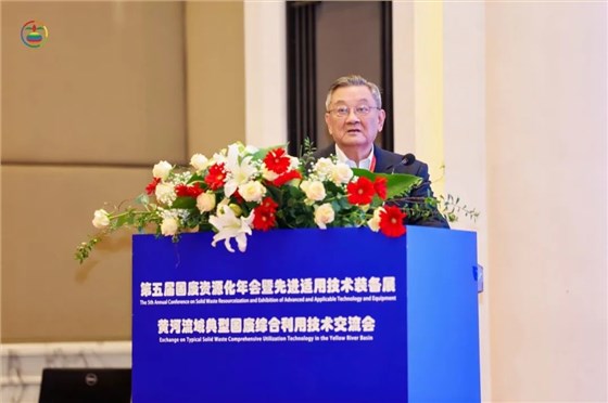 “第五届固废资源化年会暨先进适用技术装备展”及“黄河流域典型固废综合利用技术交流会”圆满落幕