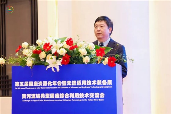 “第五届固废资源化年会暨先进适用技术装备展”及“黄河流域典型固废综合利用技术交流会”圆满落幕