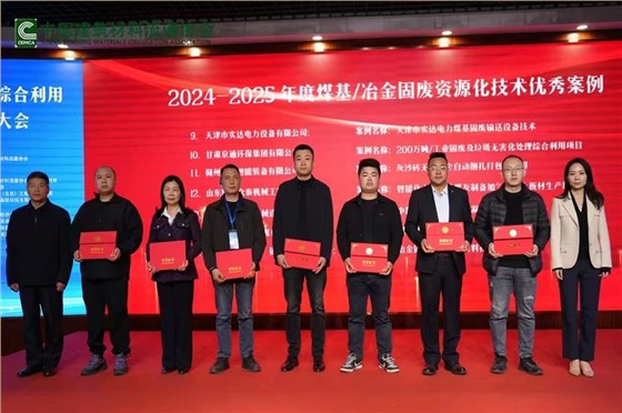 西安银马出席全国煤基固废暨冶金固废综合利用大会，共研绿色转型新路径